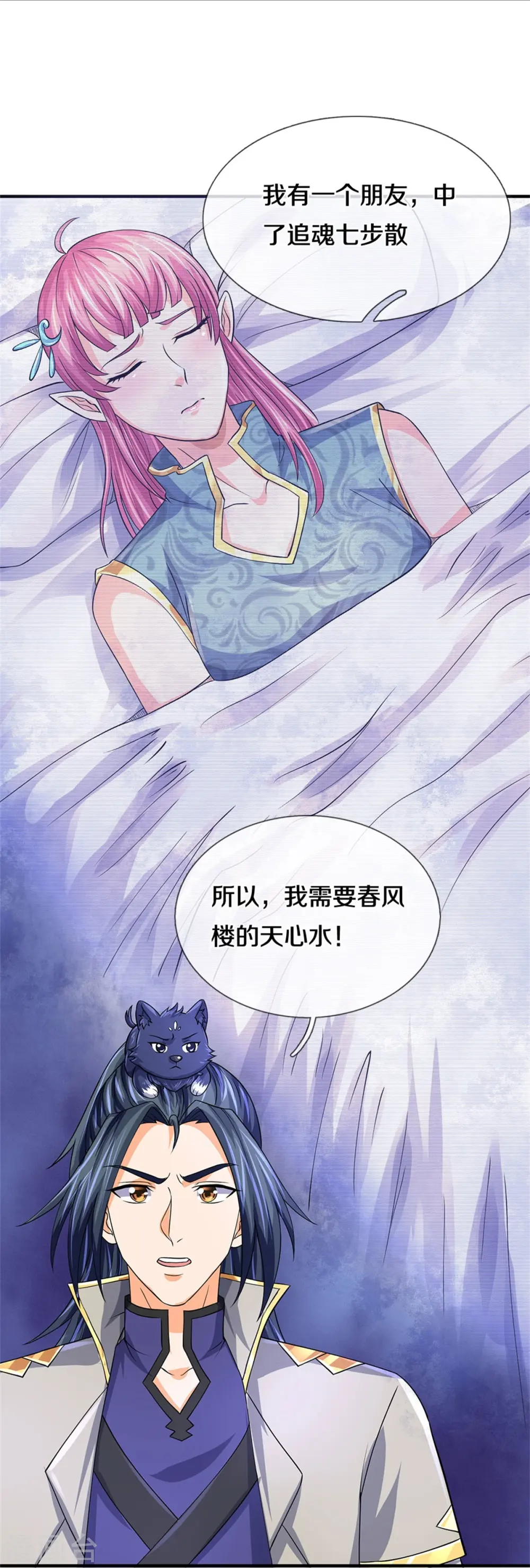 第478话 遍地桃花23