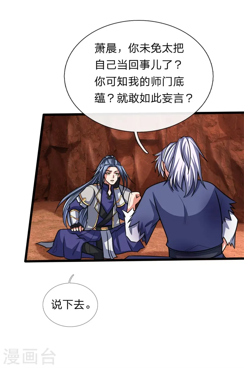第145话 师门底蕴，深不可测12