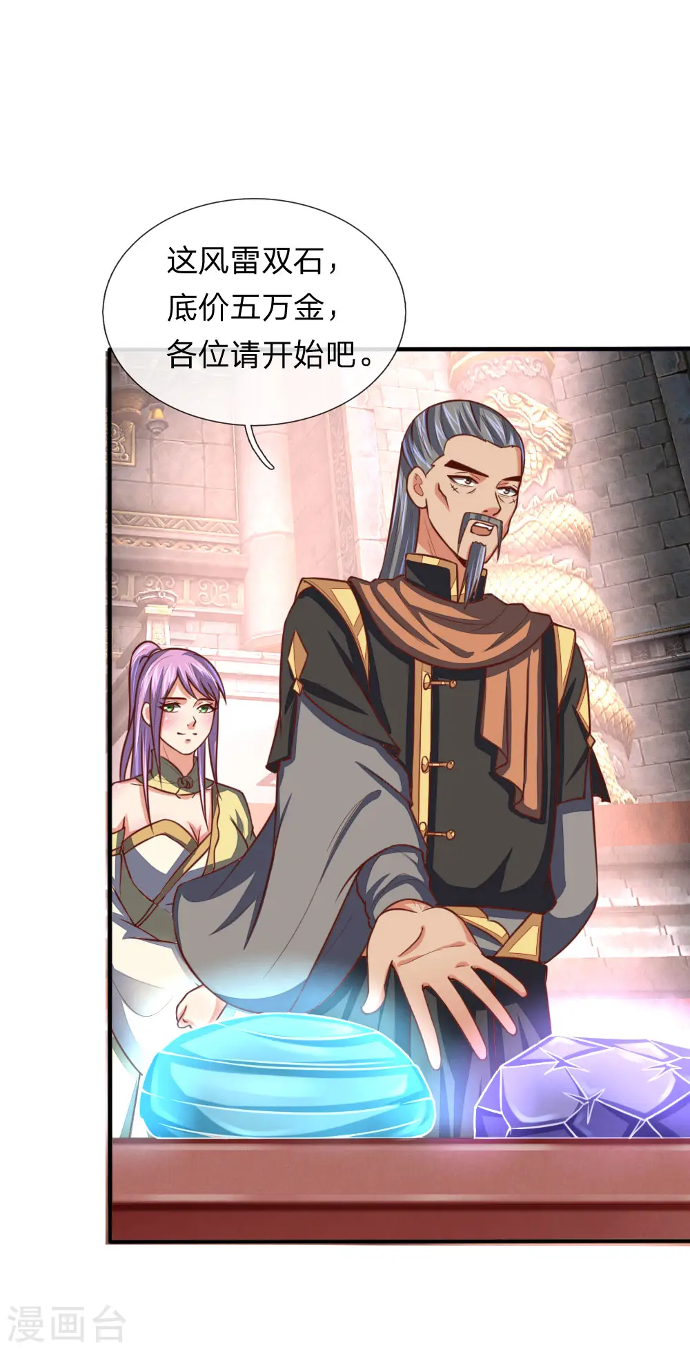 第81话 风雷双石，志在必得2