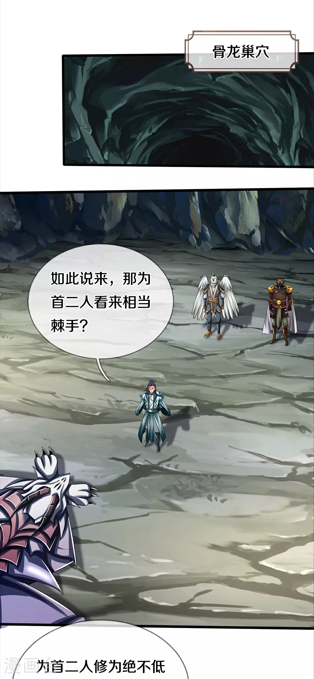 第677话 龙子现身3