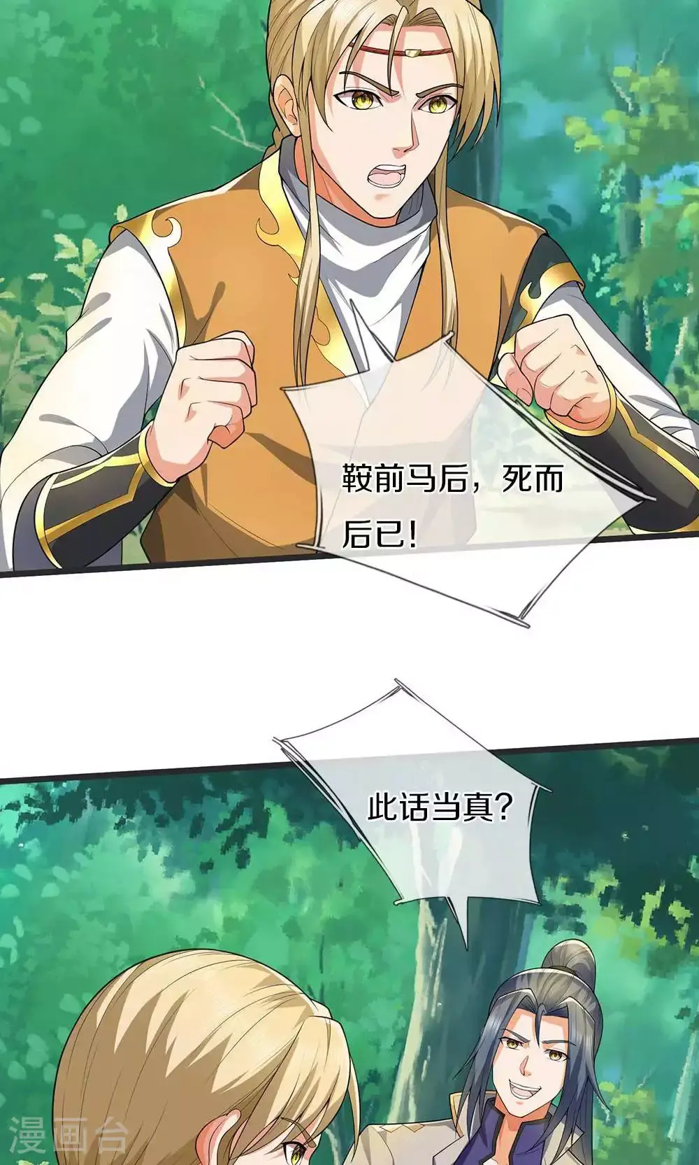 第708话 阻扰我狂扫玄神天林的人？26