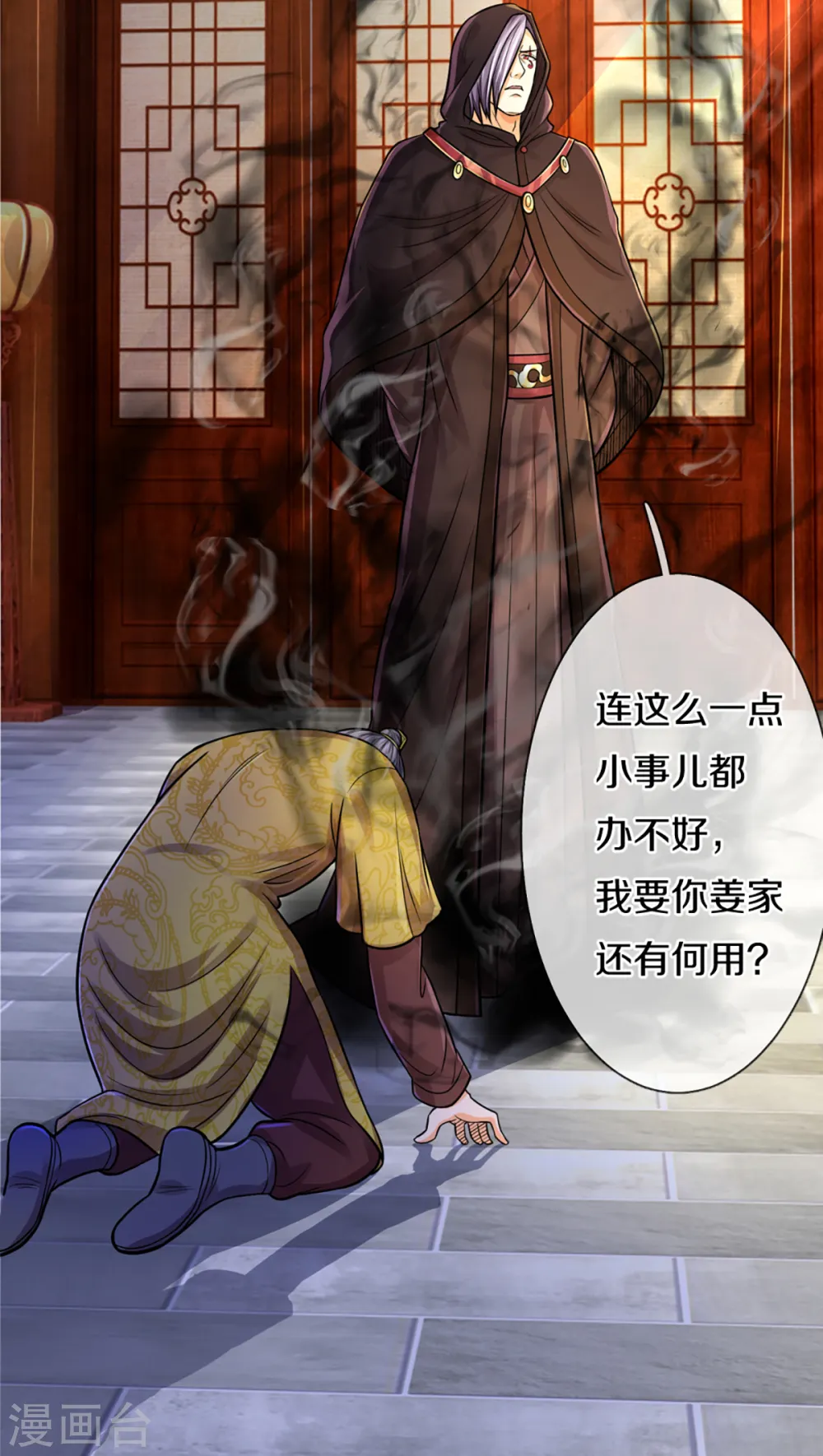 第326话 务必带回姜萌5