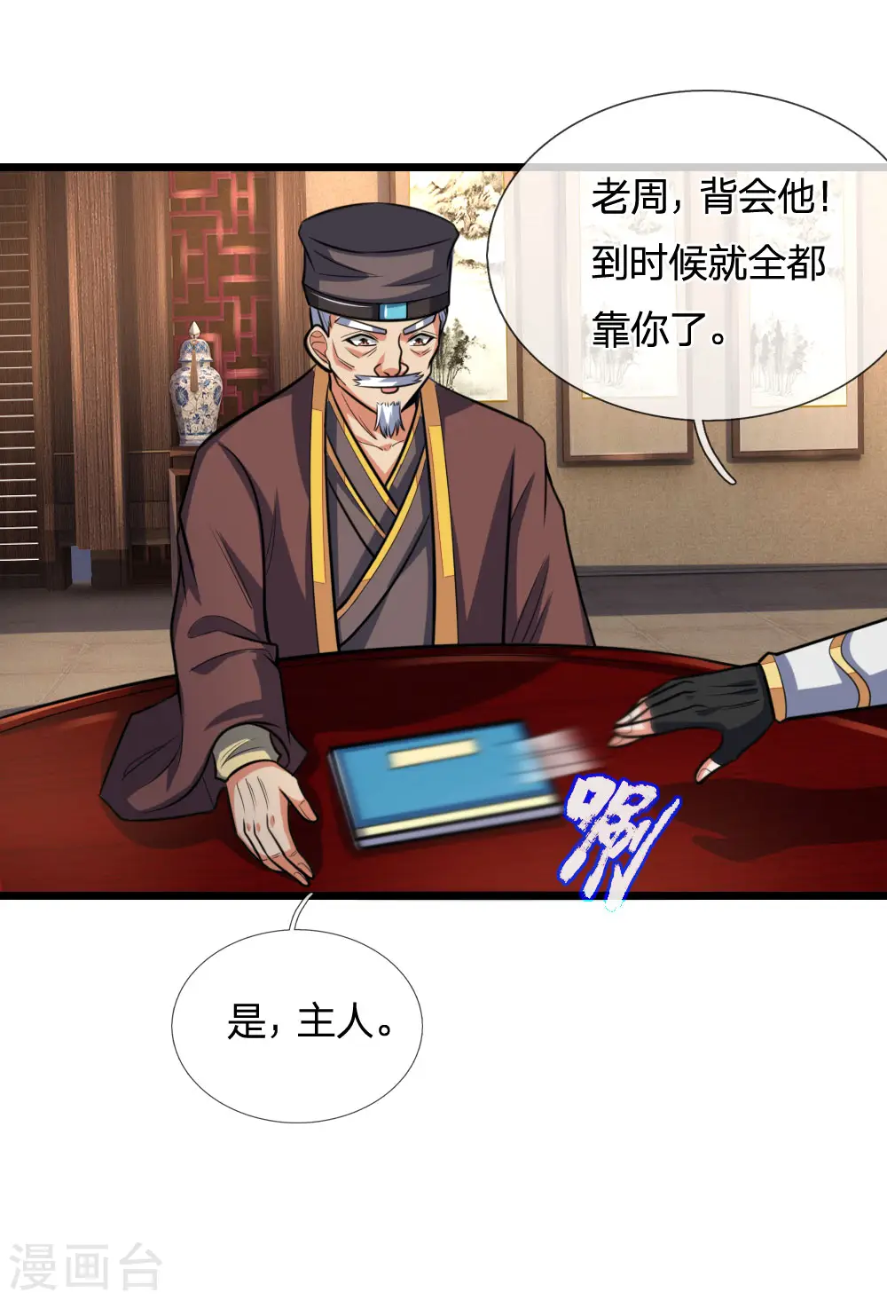 第202话 师尊极强，勿下杀手7