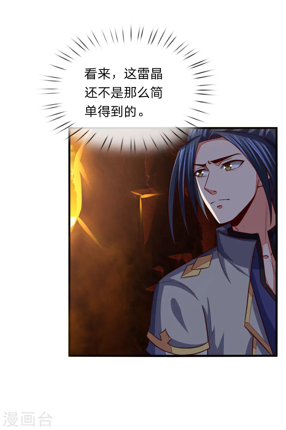第116话 雷晶矿脉，多人抢夺13