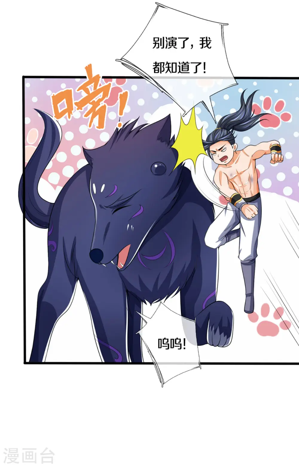 第294话 兽王归心9