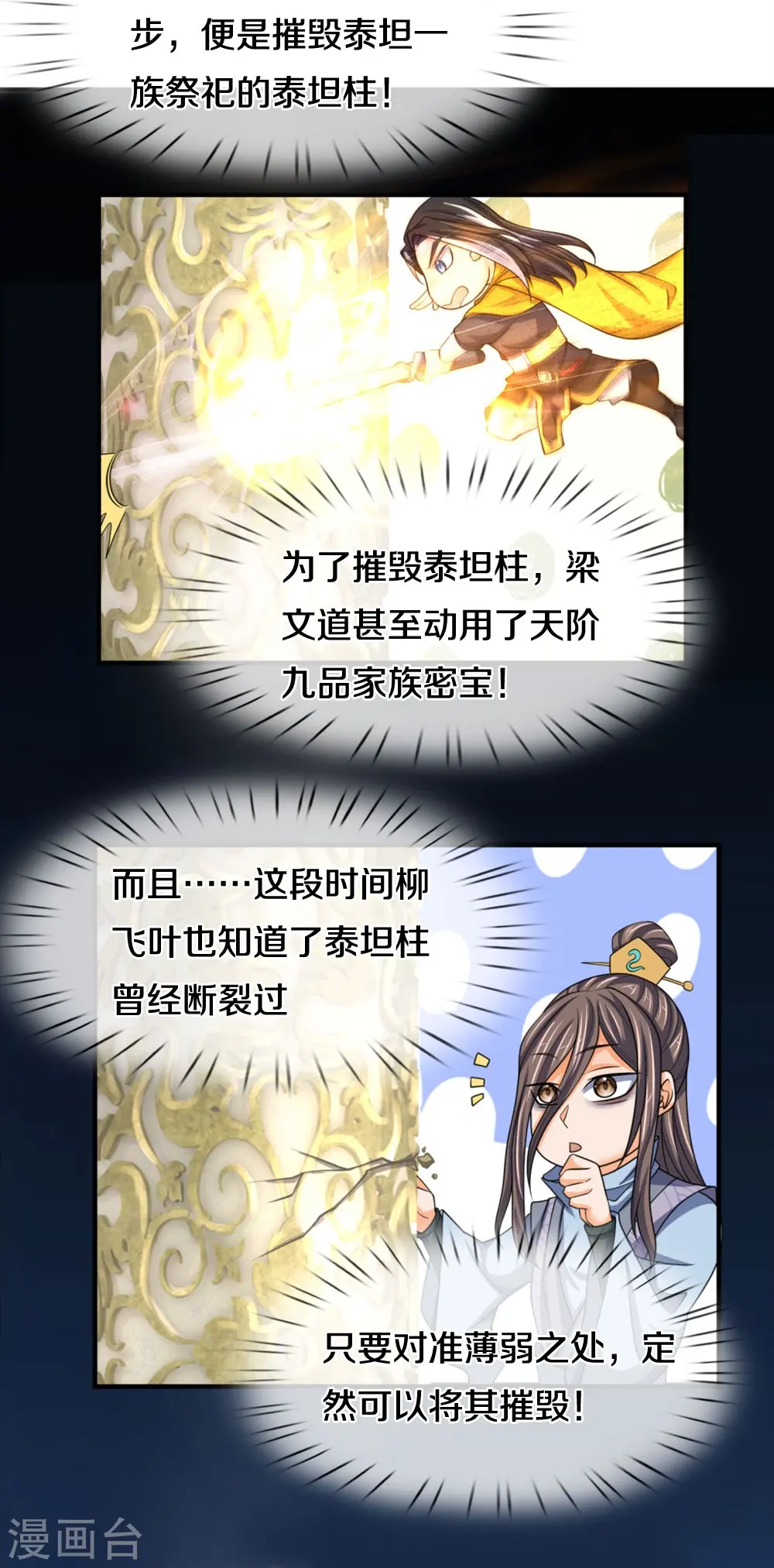 第463话 泰坦祭祀46