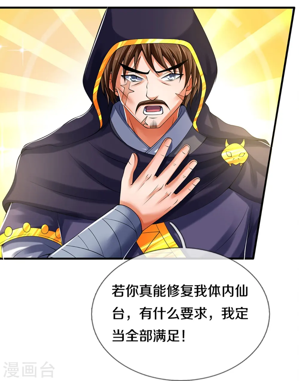 第346话 修复仙台的代价24