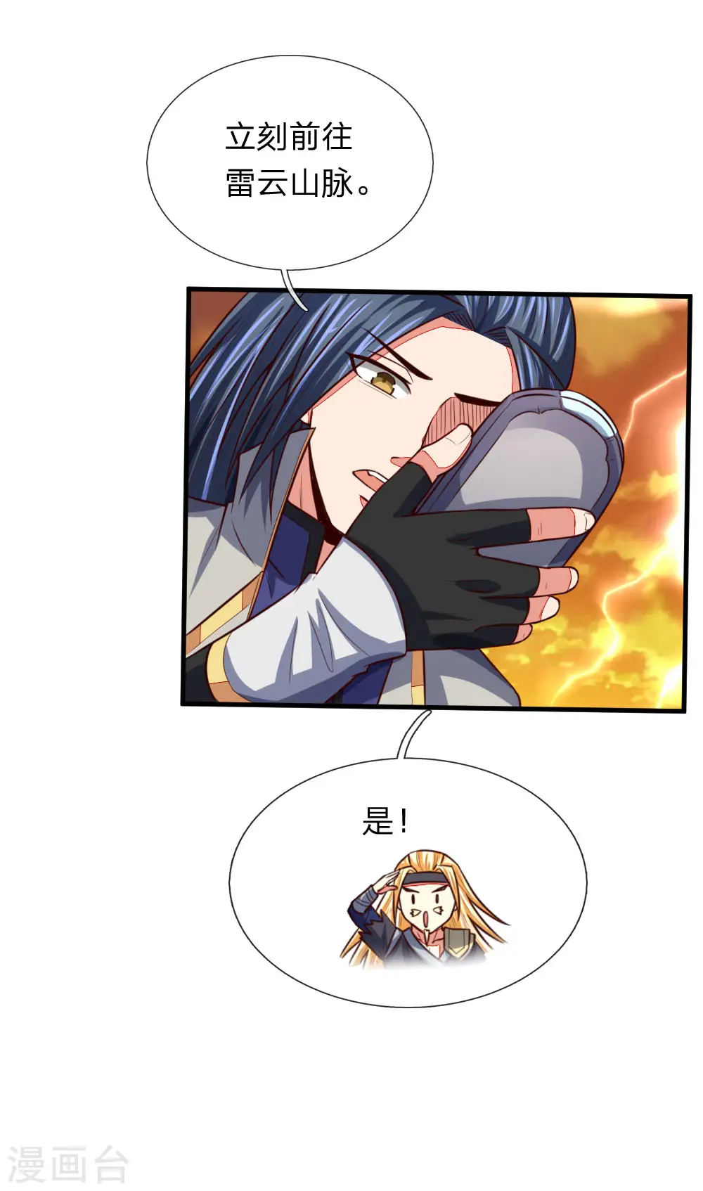 第116话 雷晶矿脉，多人抢夺19