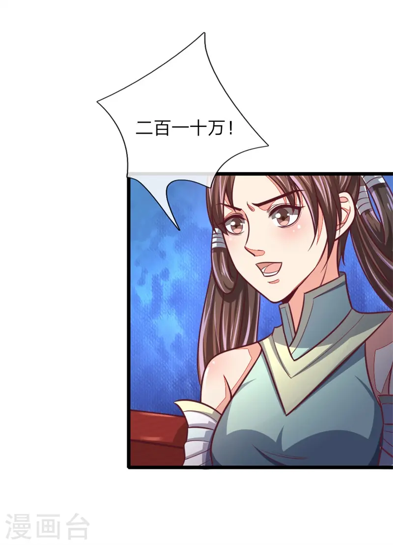 第85话 天价竞拍，寸步不让4