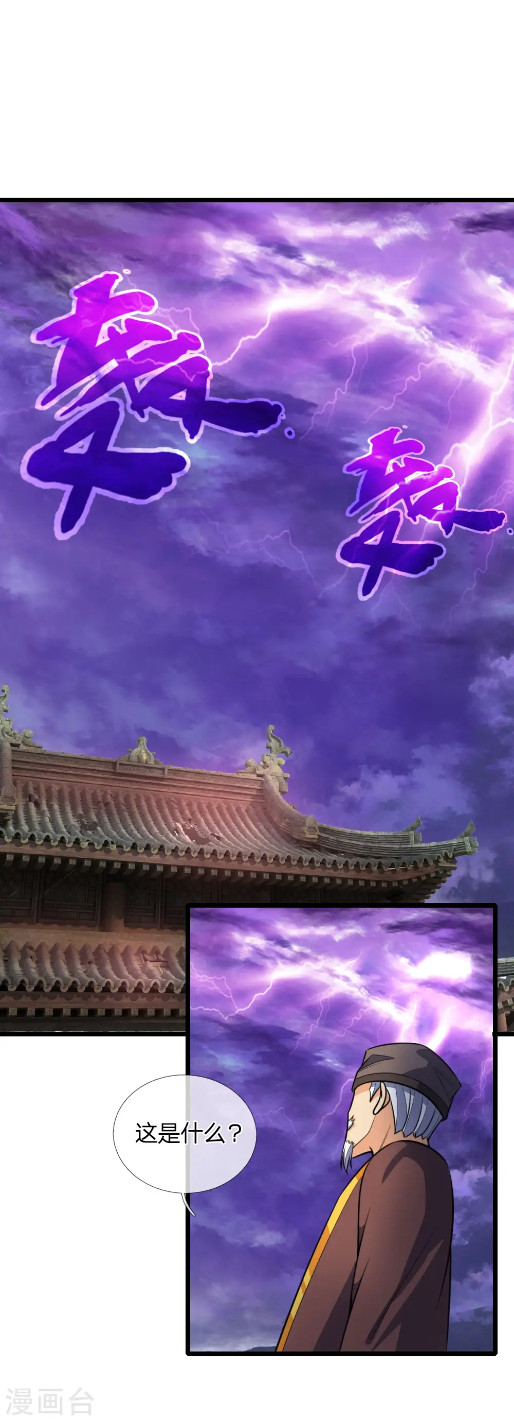 第196话 天道神威，惊雷乍现12