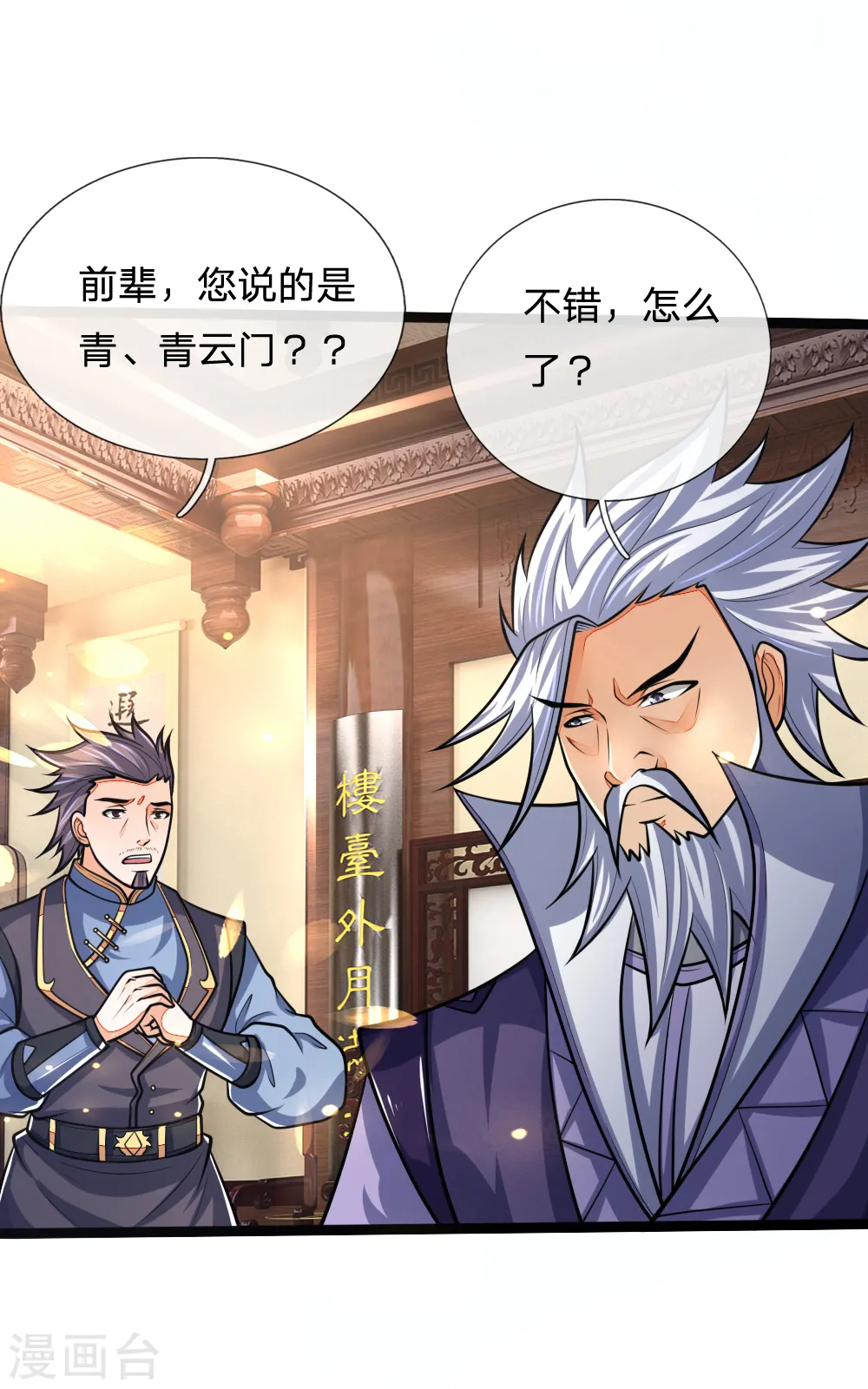 第159话 集结高手，血洗青云14