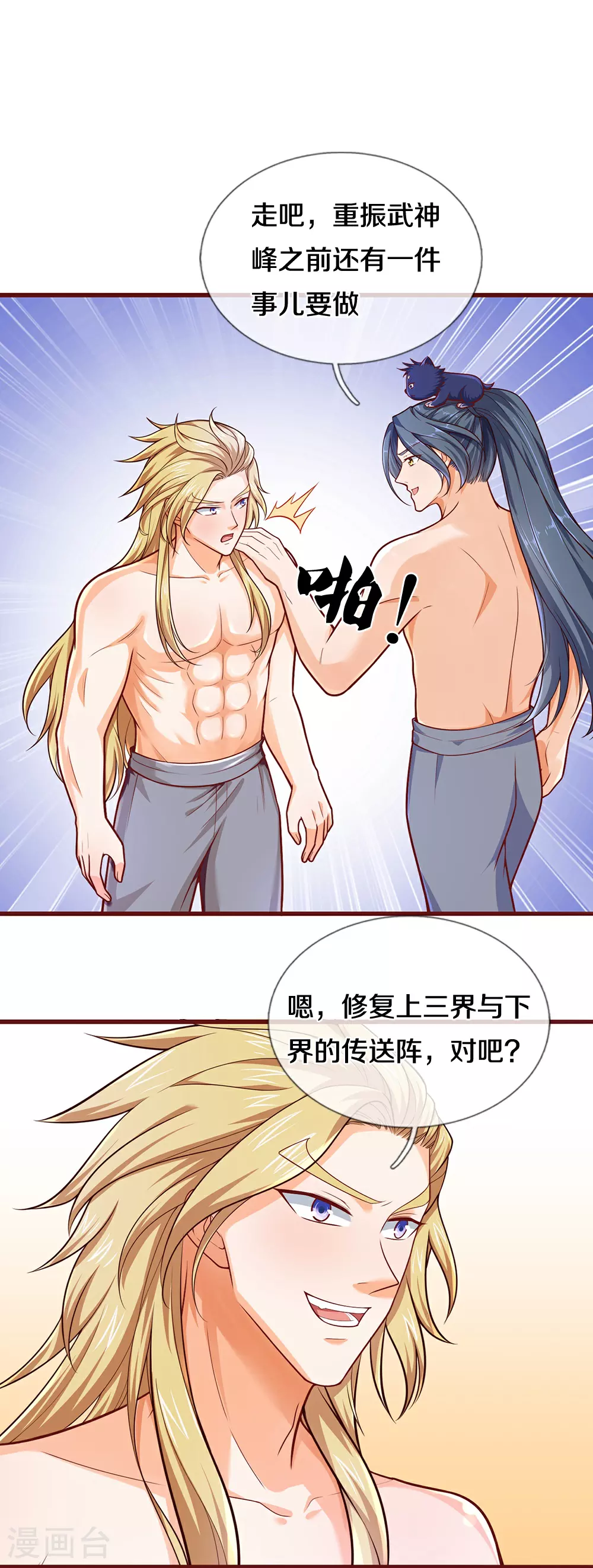 第639话 修复传送阵6
