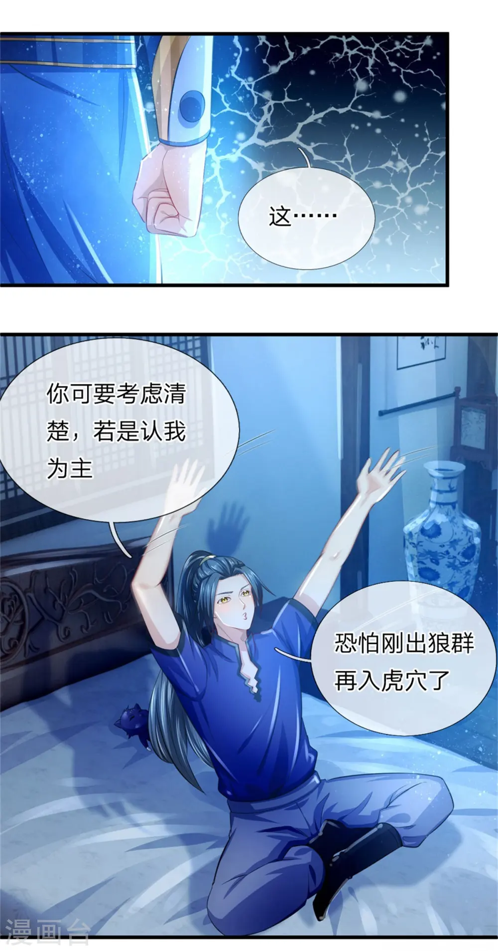 第233话 刚出狼窝，又入虎穴7