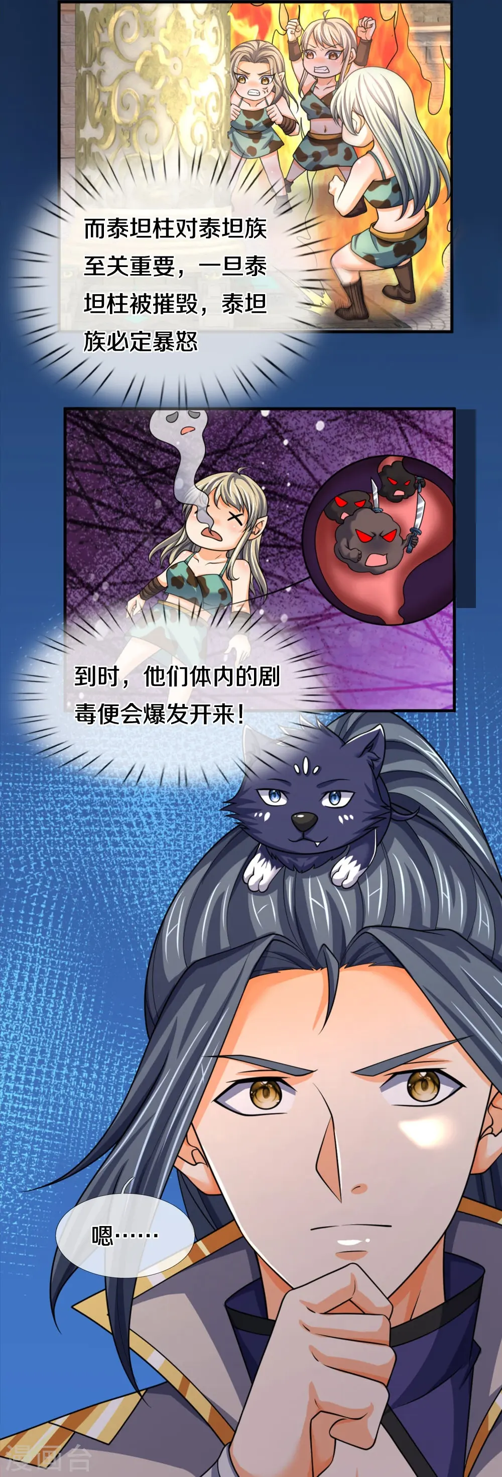 第463话 泰坦祭祀47