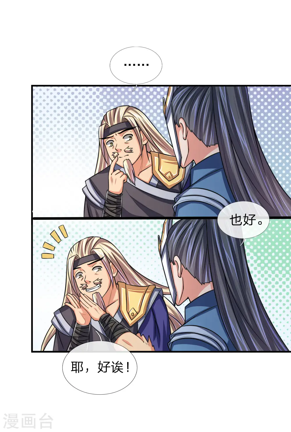 第66话 洗经伐髓 传功修习3