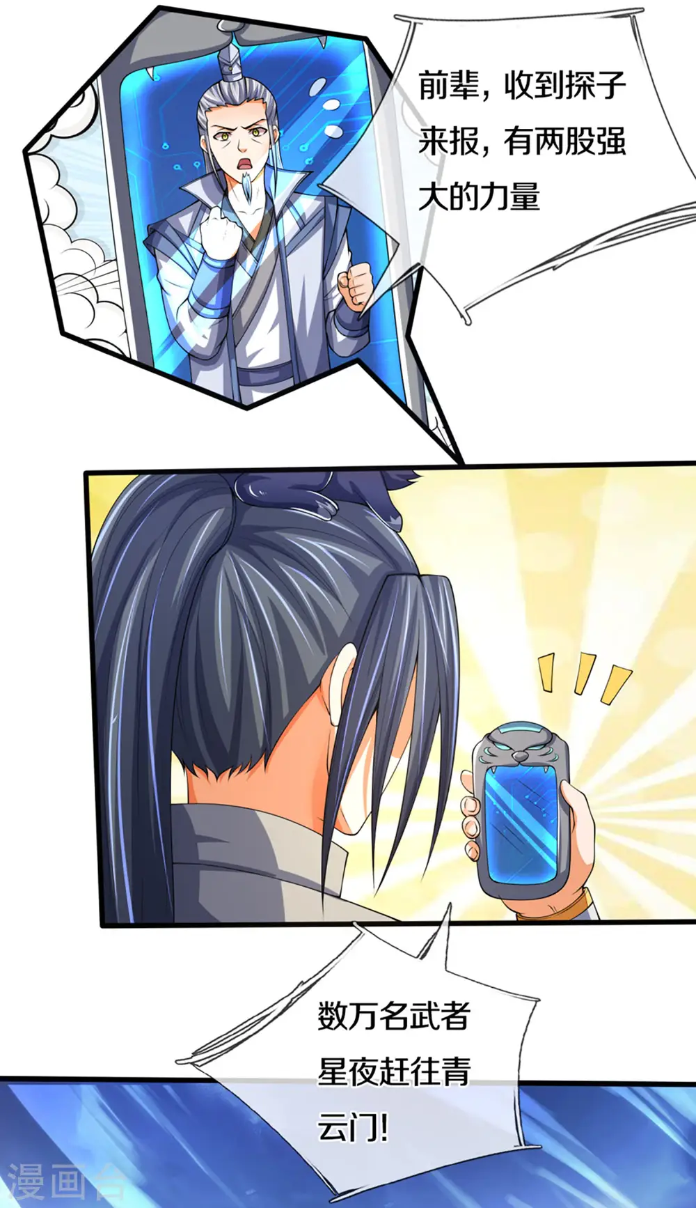 第299话 讨伐萧晨23