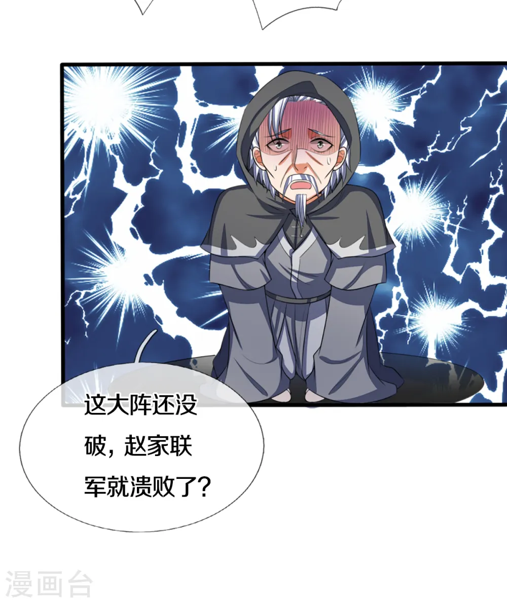 第321话 赵家已灭15