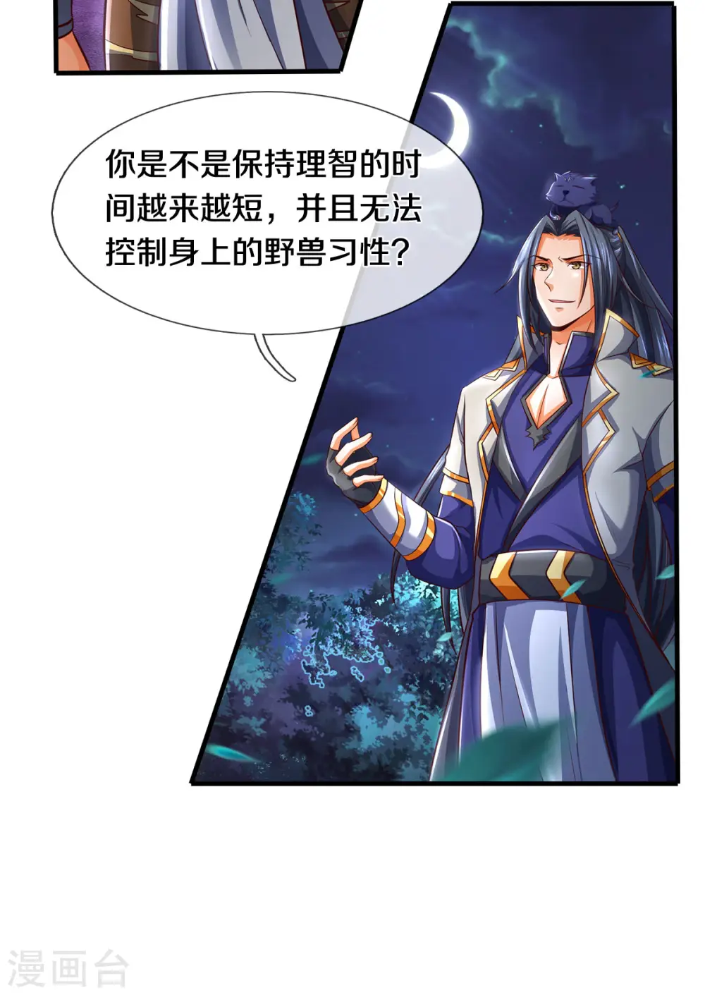 第289话 驯服兽王？19