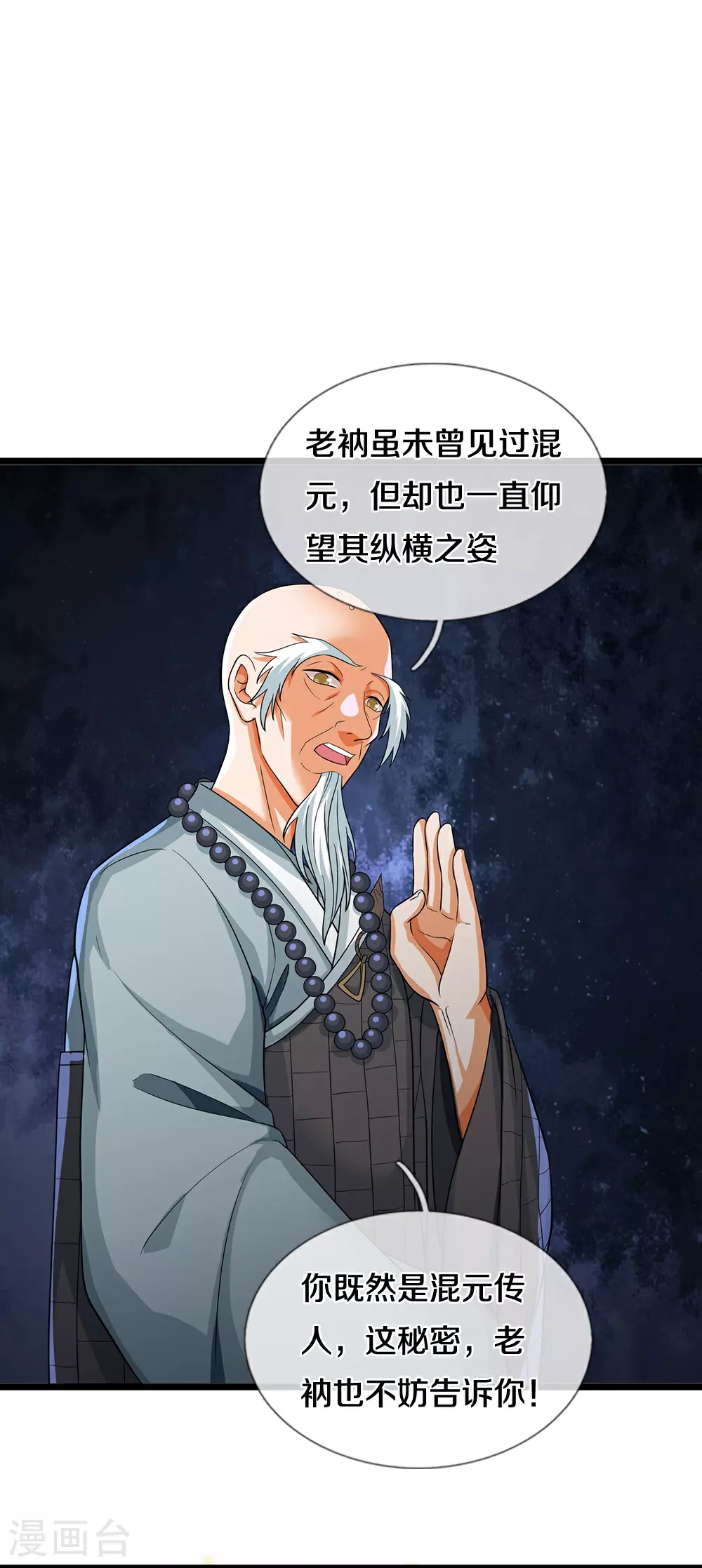 第625话 域外之王8