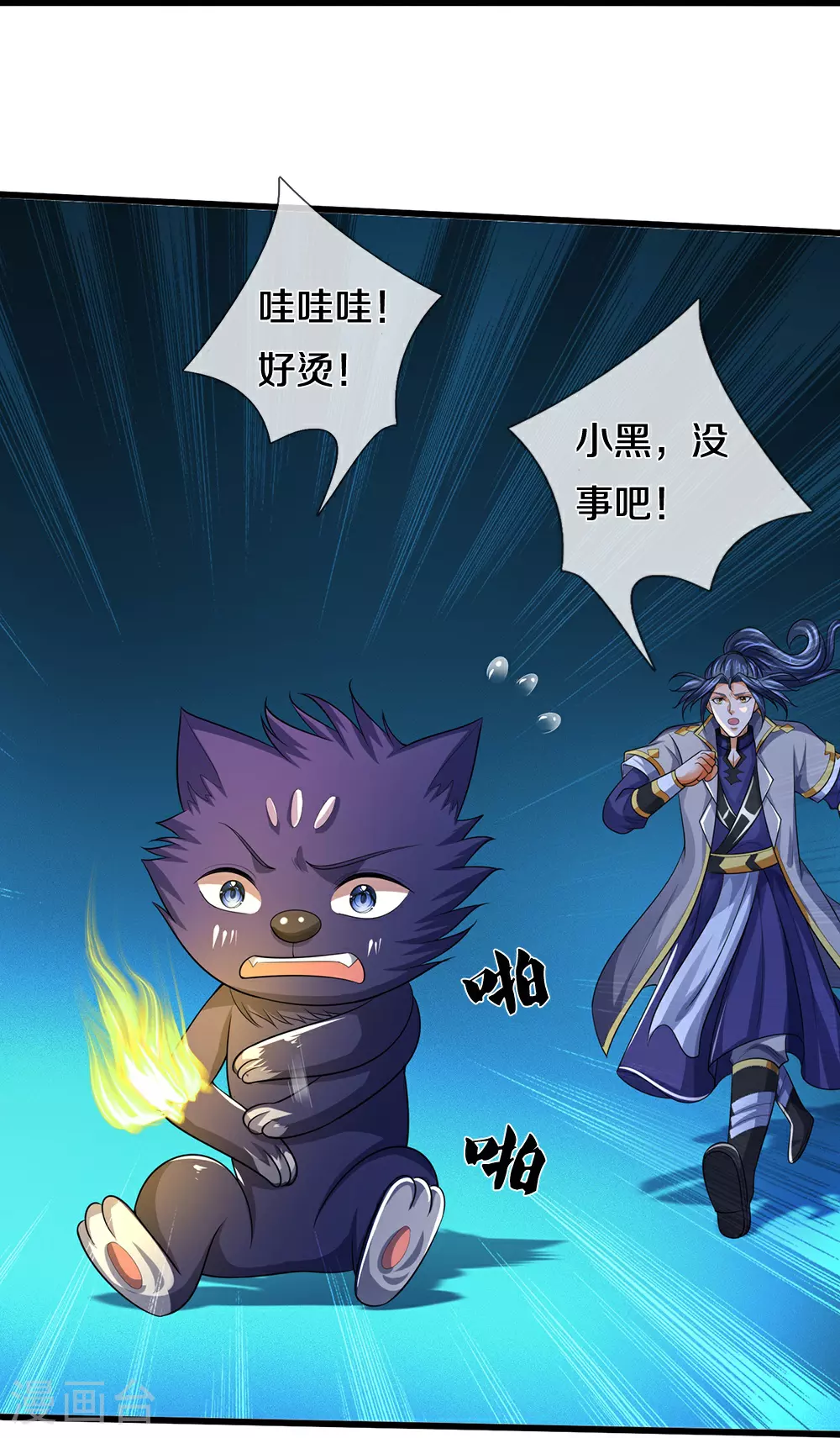 第598话 吸收火焰15