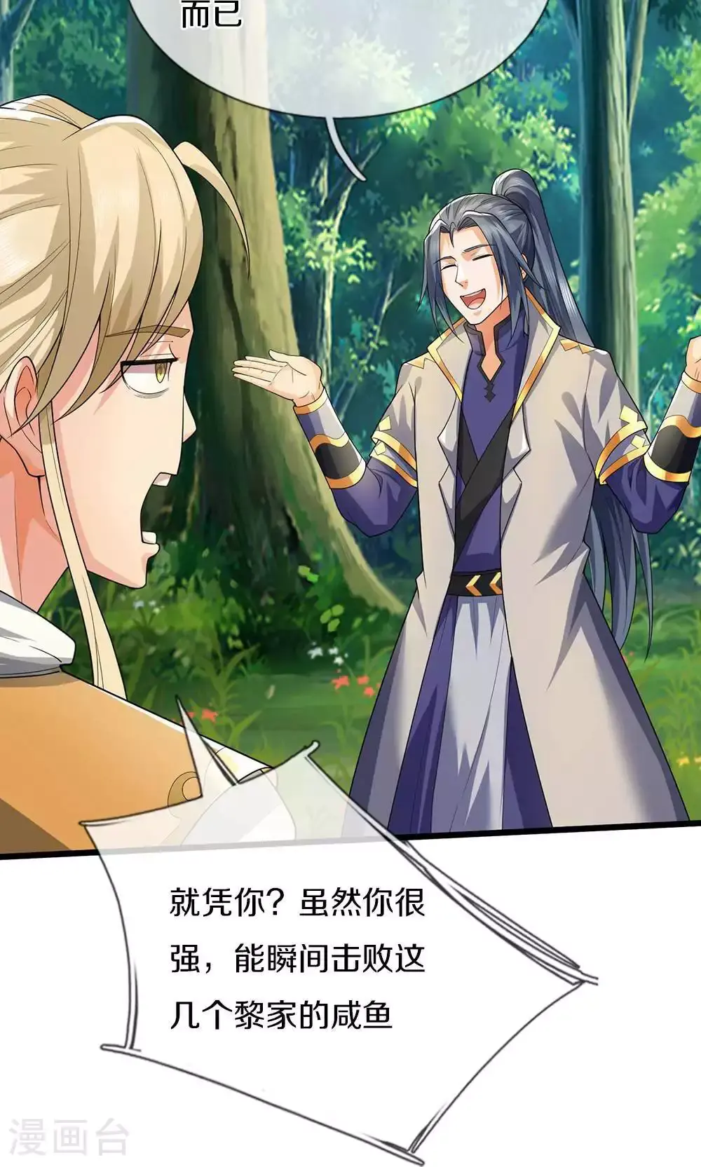 第708话 阻扰我狂扫玄神天林的人？23