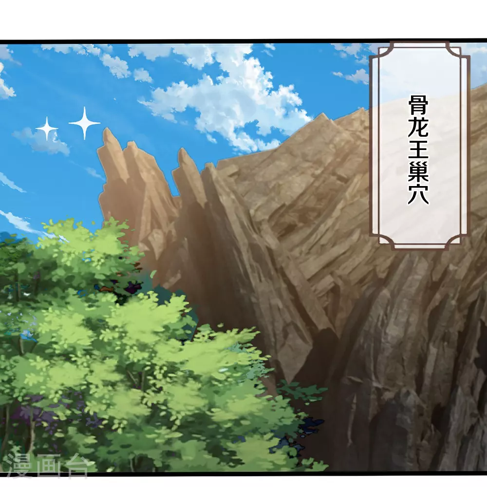 第684话 骨龙巢穴20
