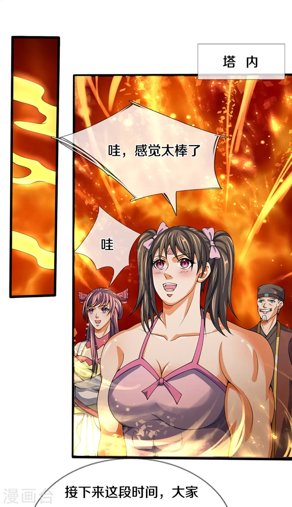 第394话 塔内乾坤12
