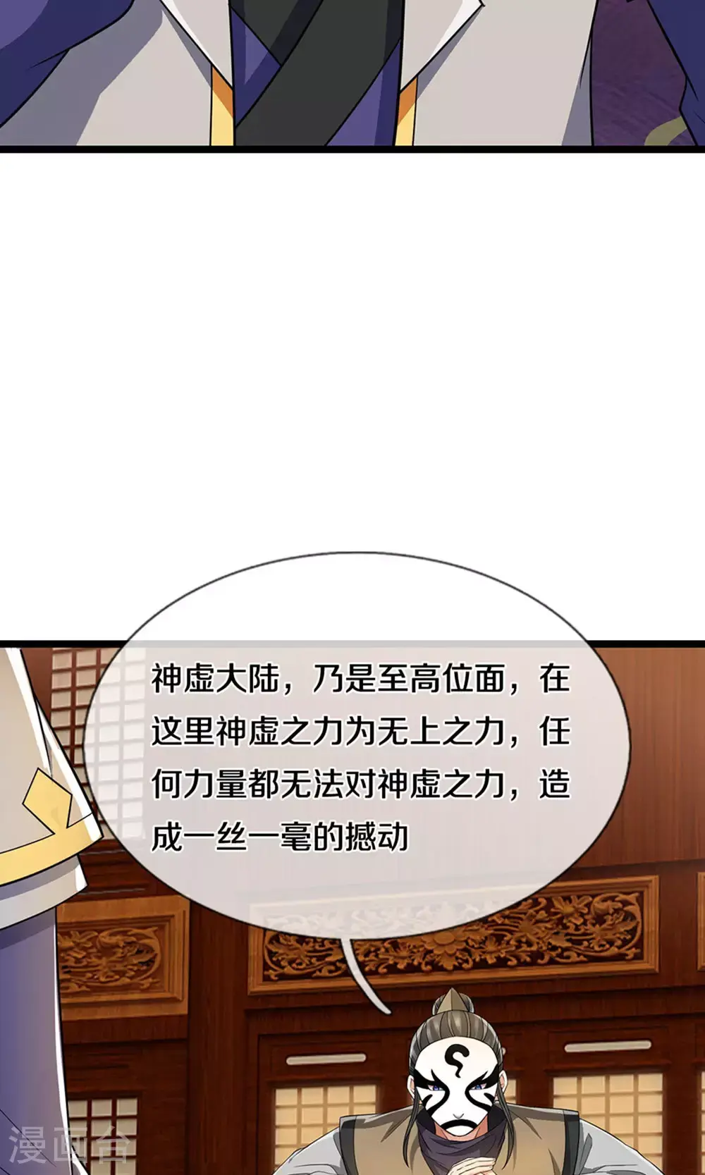 第701话 天机阁中的东南西北32