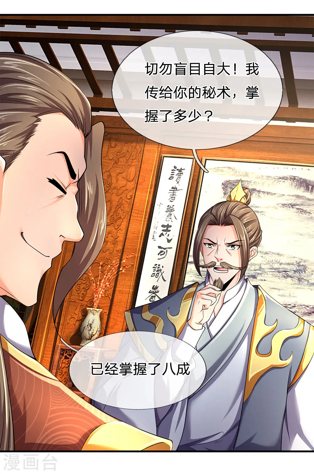 第245话 垃圾一个，死不足惜3