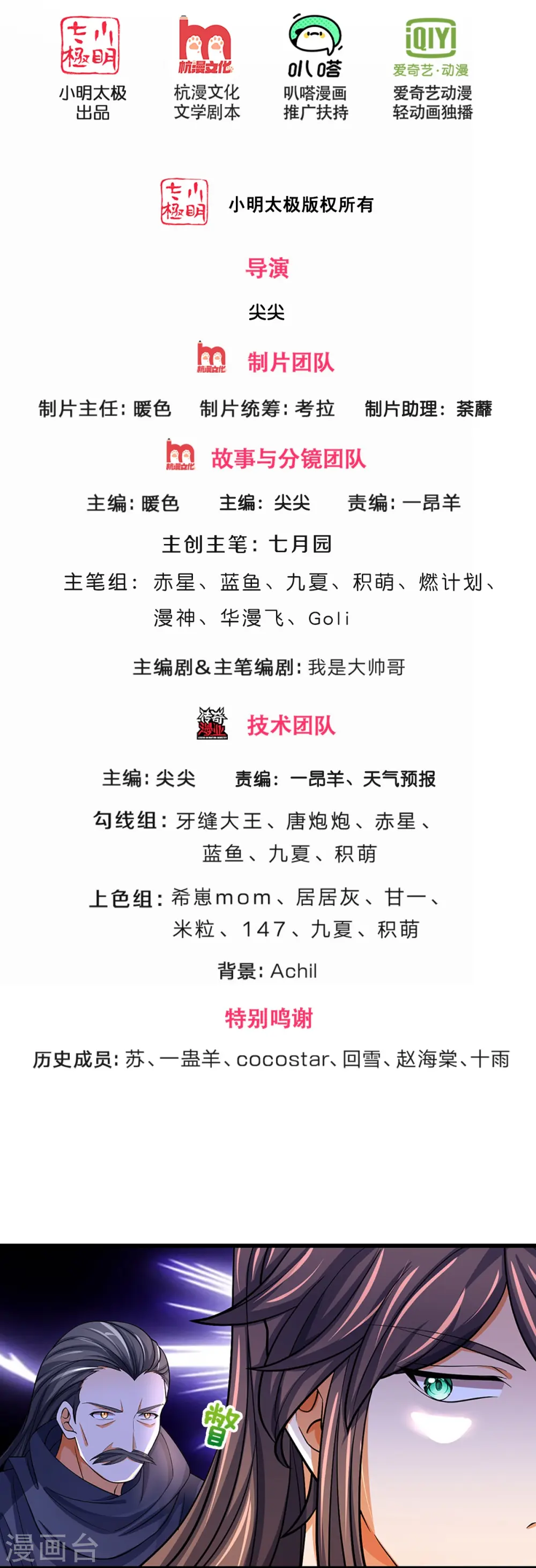 第477话 你，和他好像……1