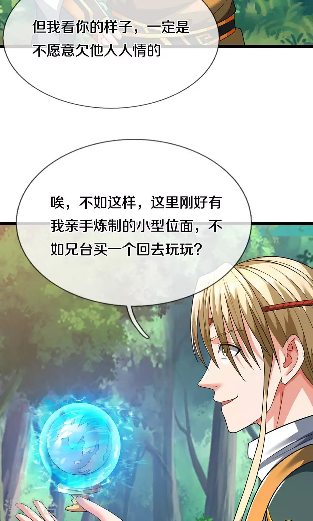 第707话 九界第一24