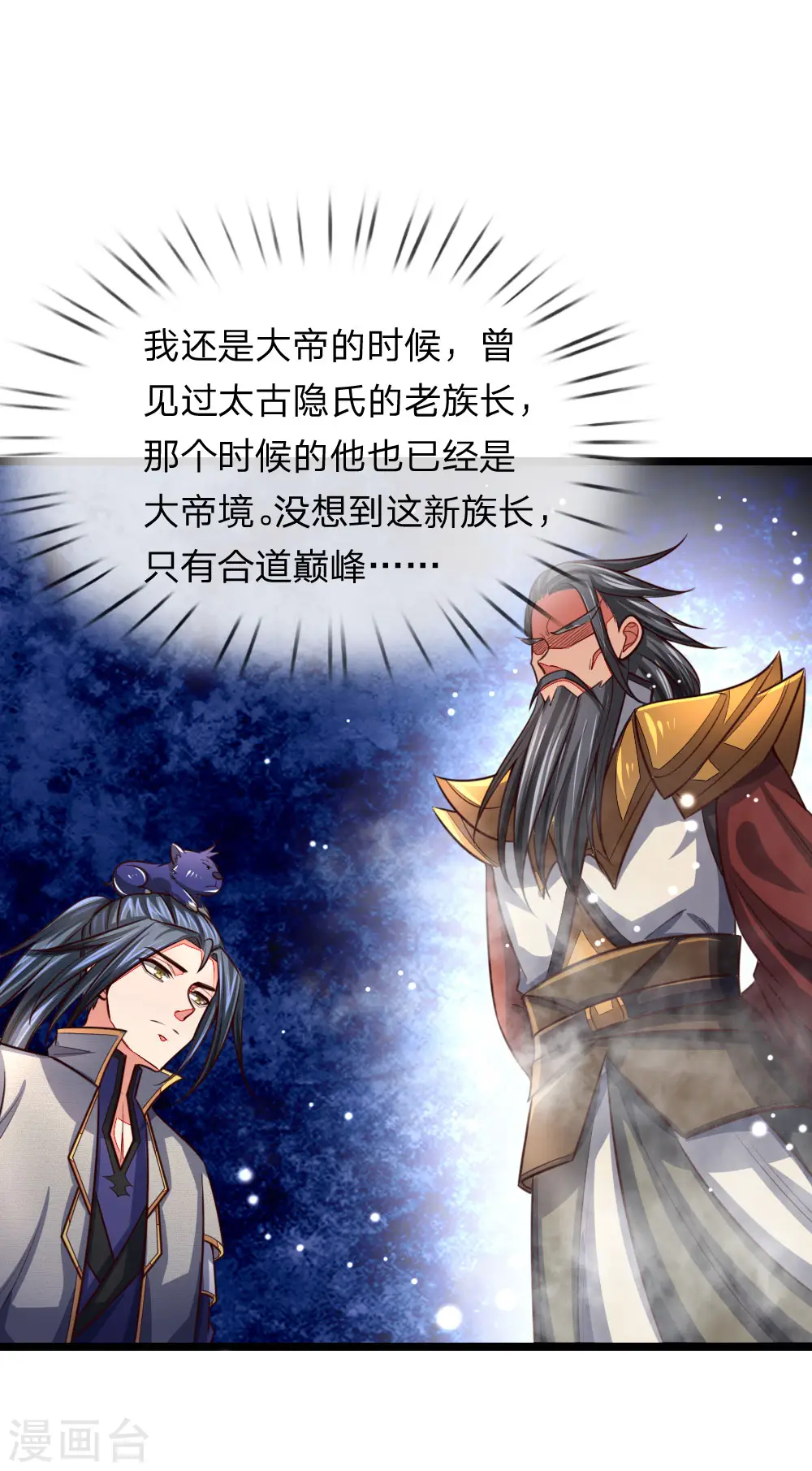 第100话 太古隐氏，识破身份18