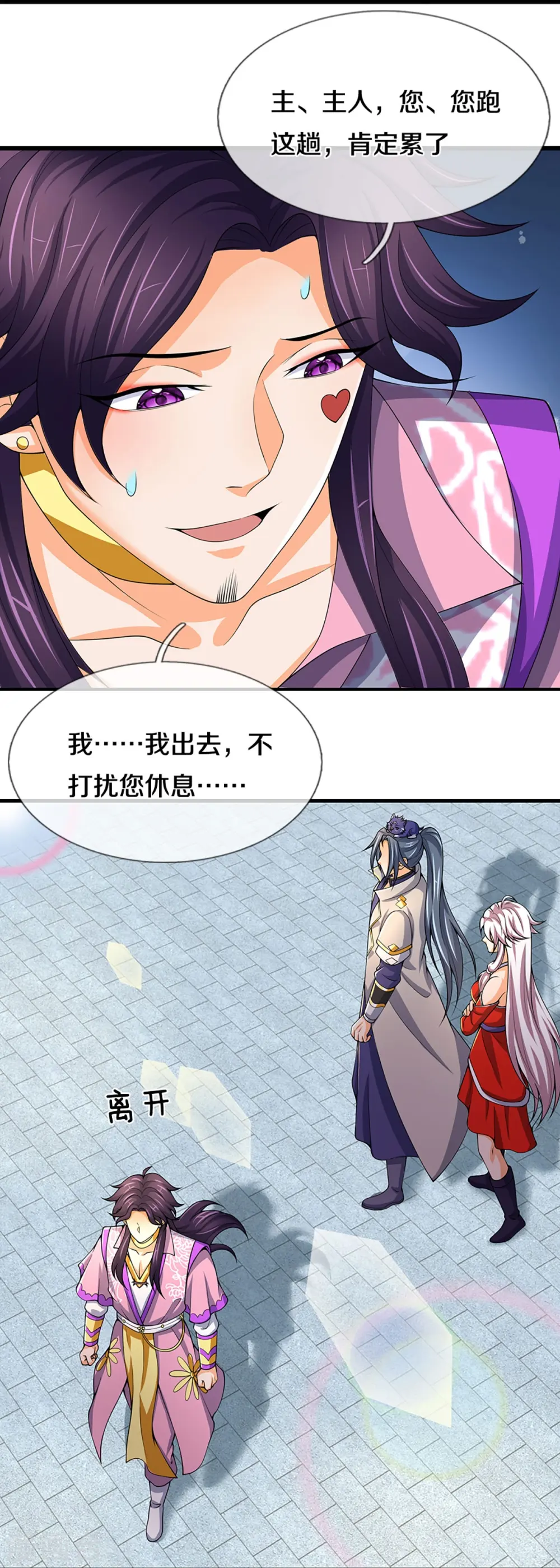 第432话 主人真好29