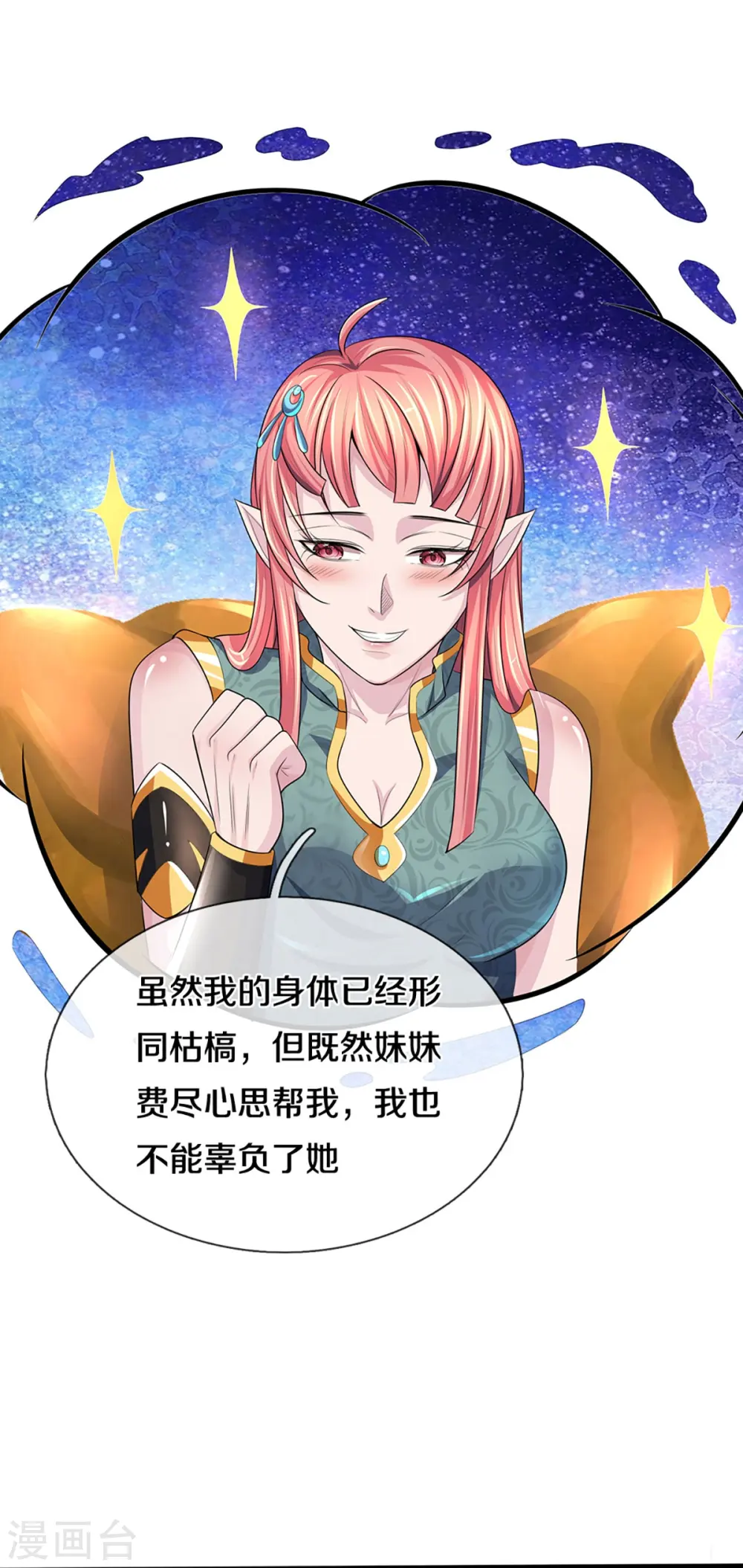 第458话 身重剧毒，命不久矣29