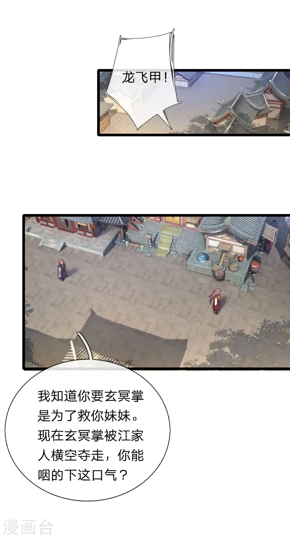 第90话 二人联手，截杀江川12