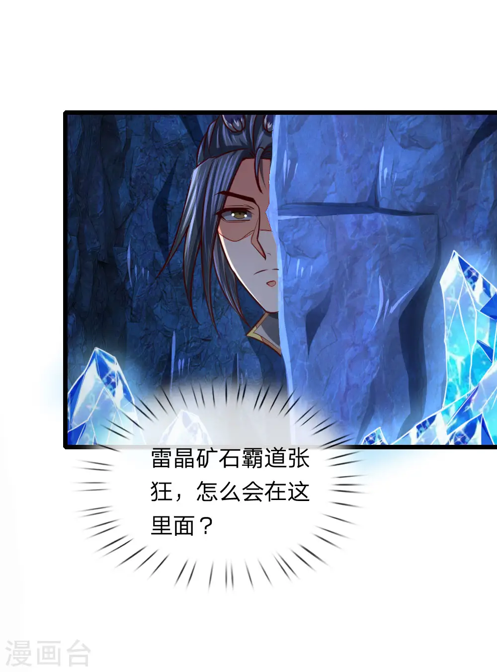 第119话 神秘石柱，疑似兵器14