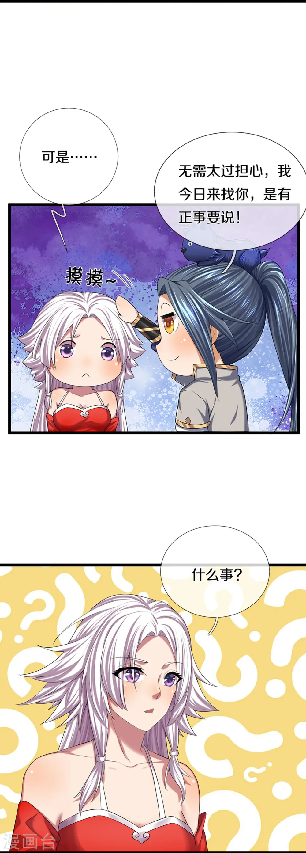 第397话 你就从了吧！5