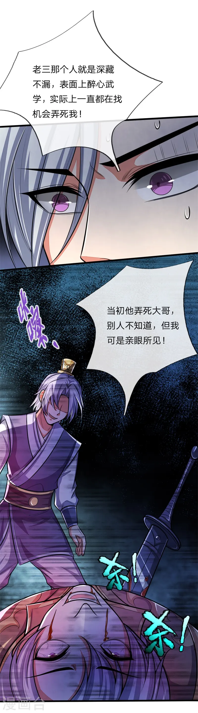 第127话 三弟突临，胆战心惊9