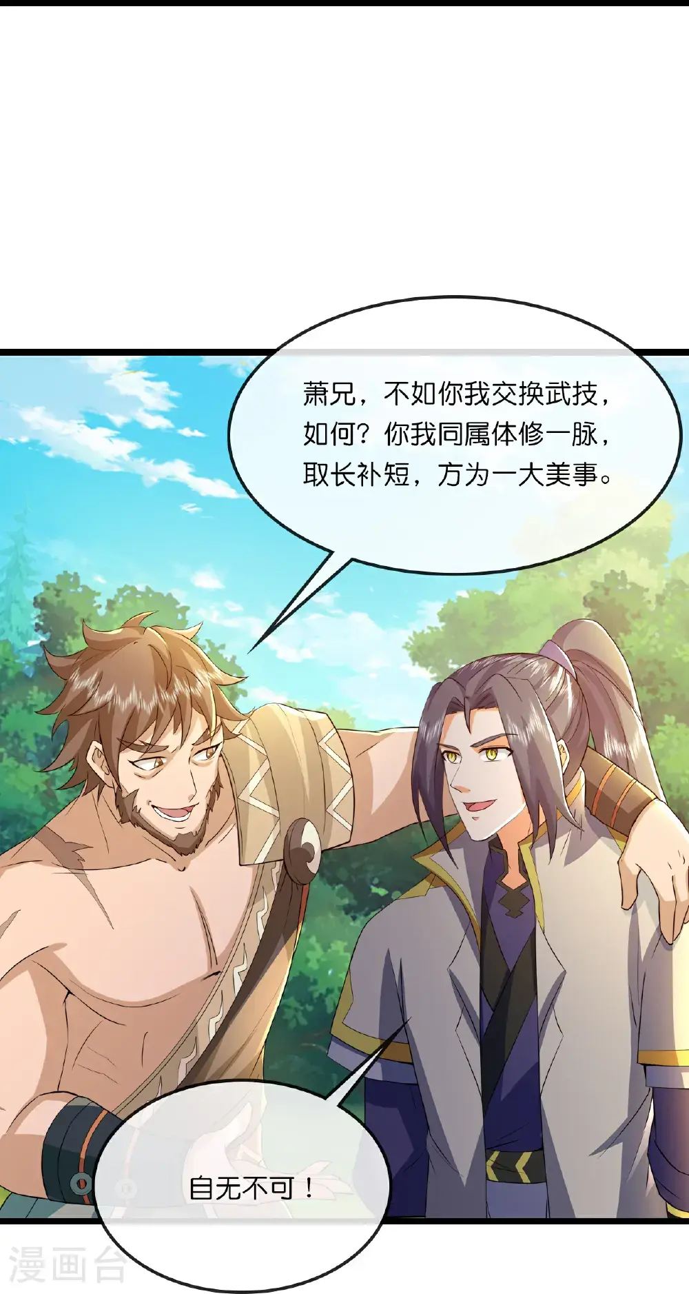 第729话 燕兄，承让了32