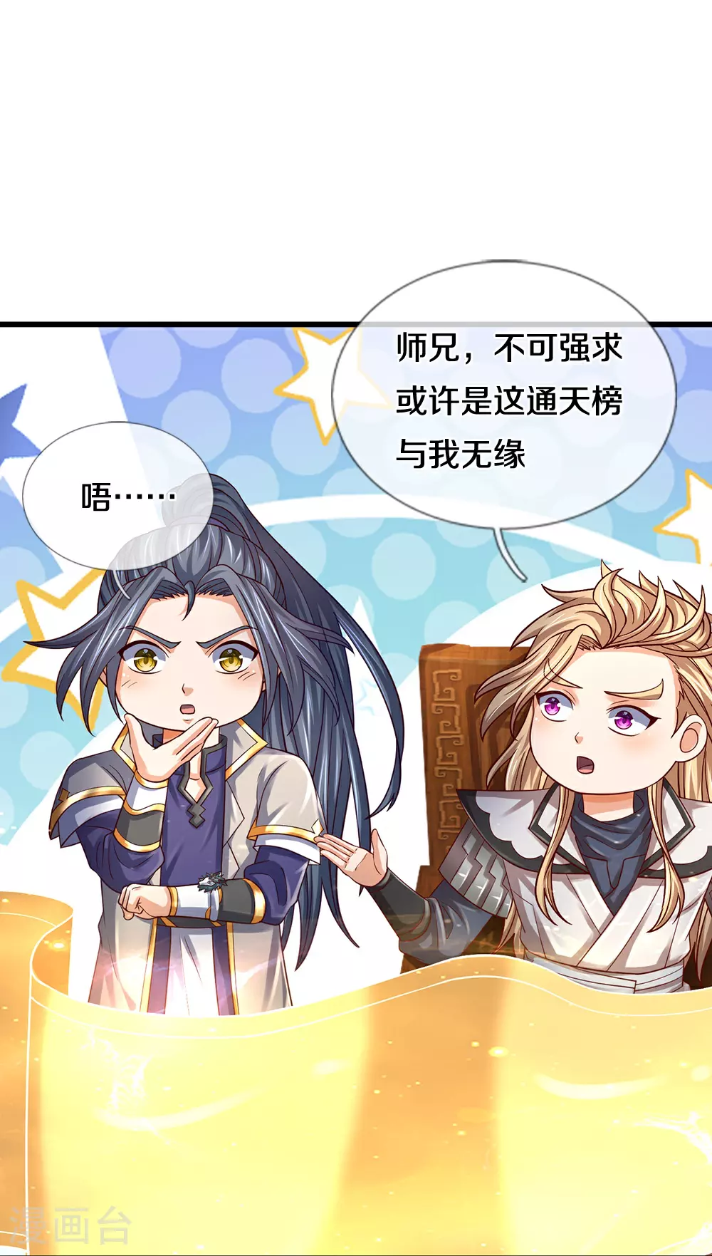 第646话 弹出通天榜11