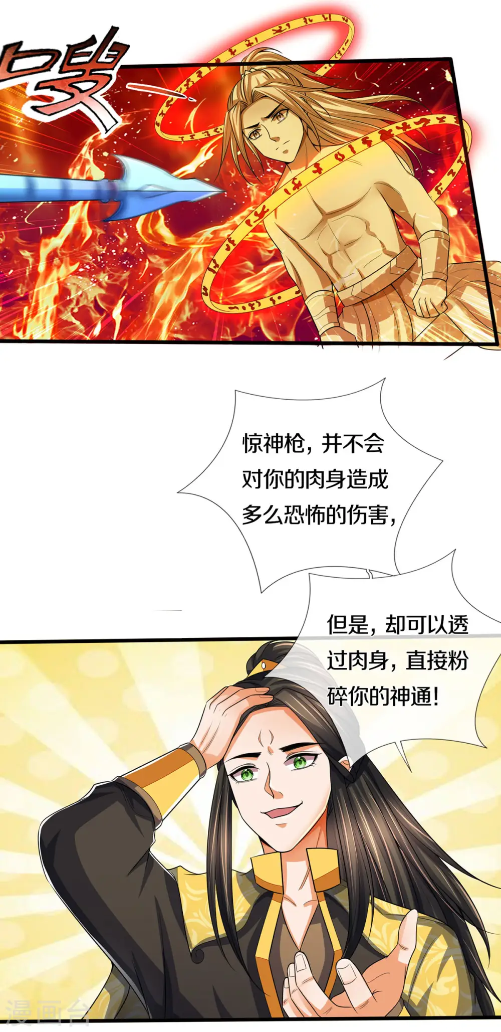 第275话 神品武技23