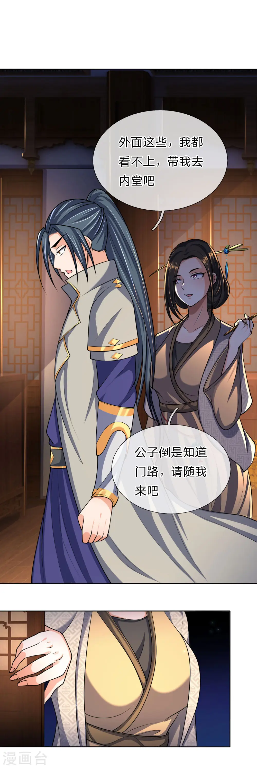 第204话 挑选兵器，巧遇熟人2