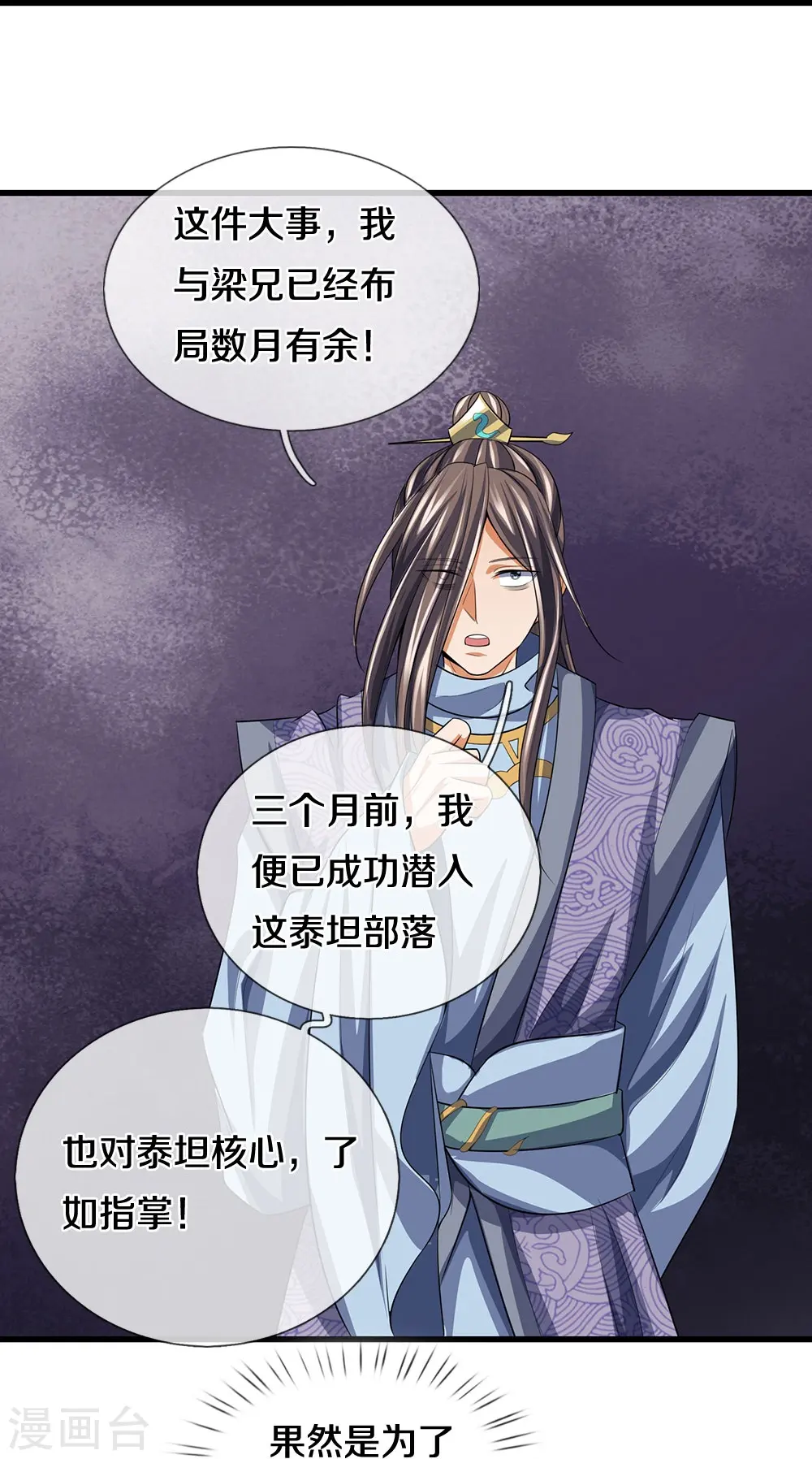 第461话 半夜密谋6