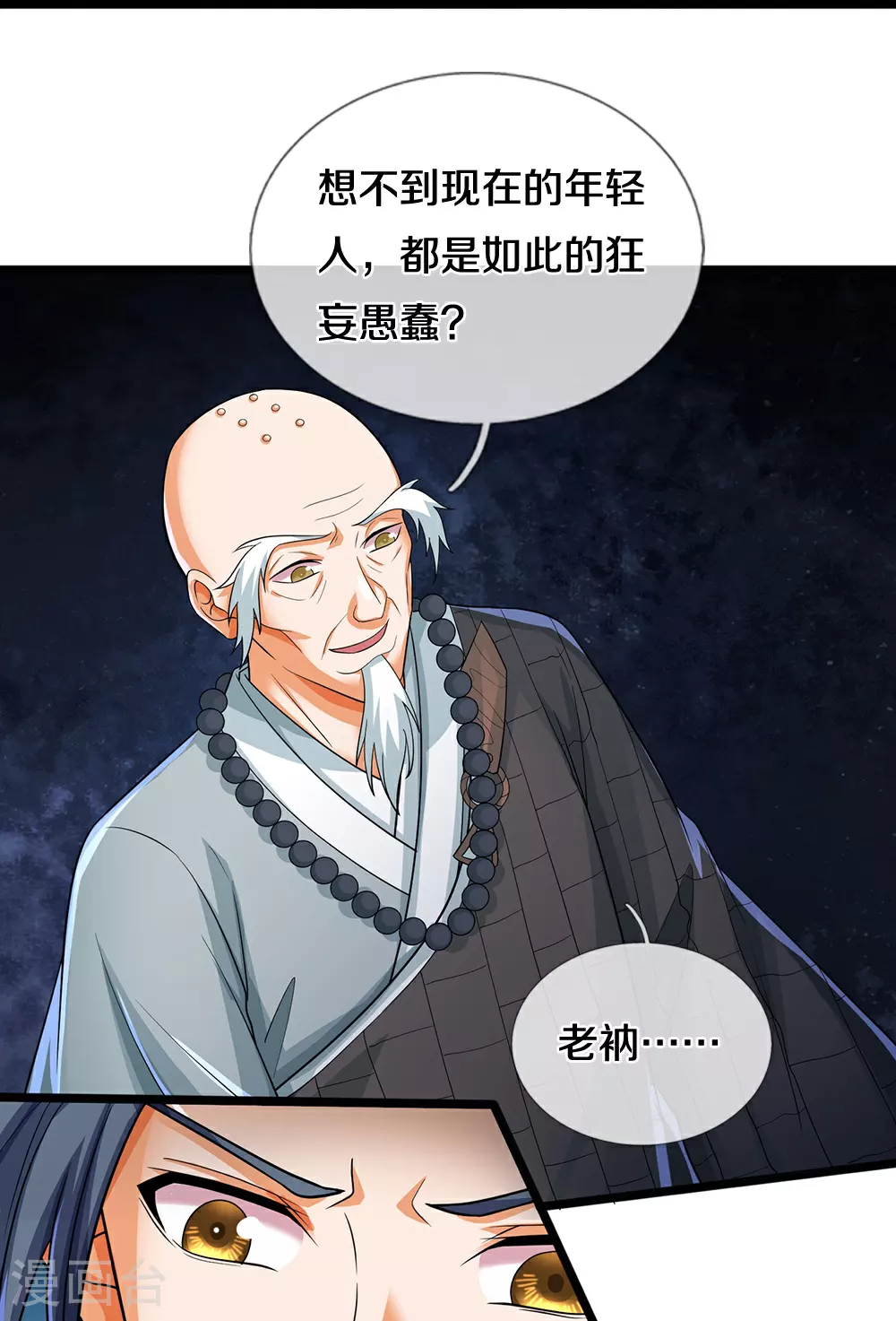 第624话 上古至尊29