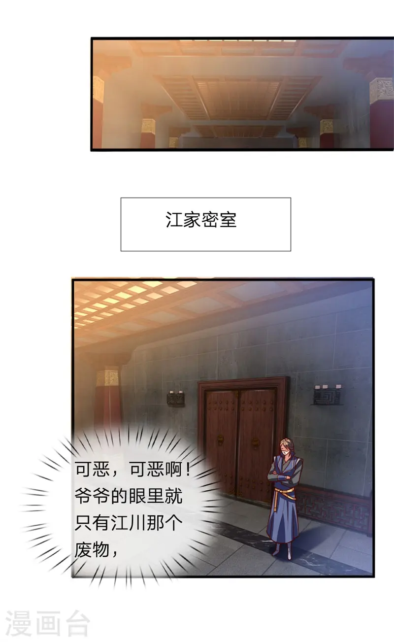 第71话 各怀鬼胎，贼心不死5