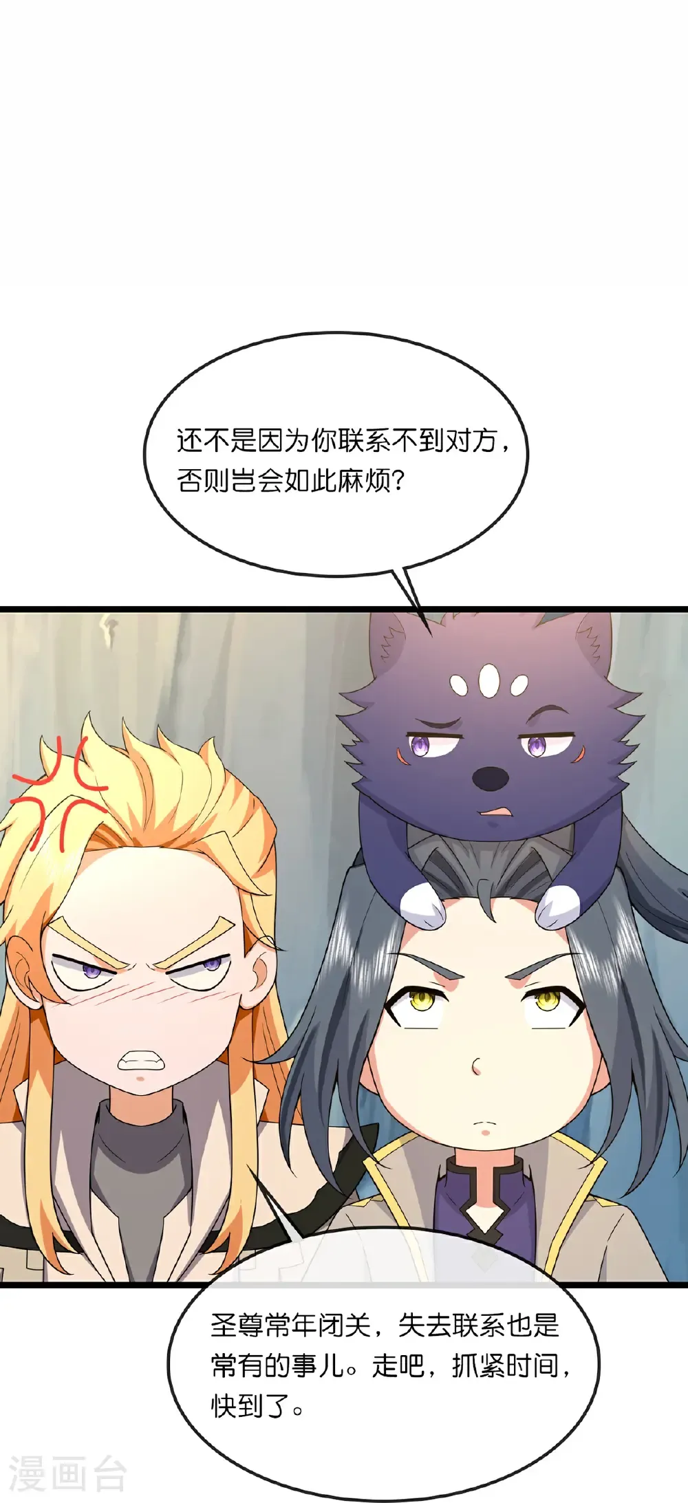 第761话 圣尊遇险2