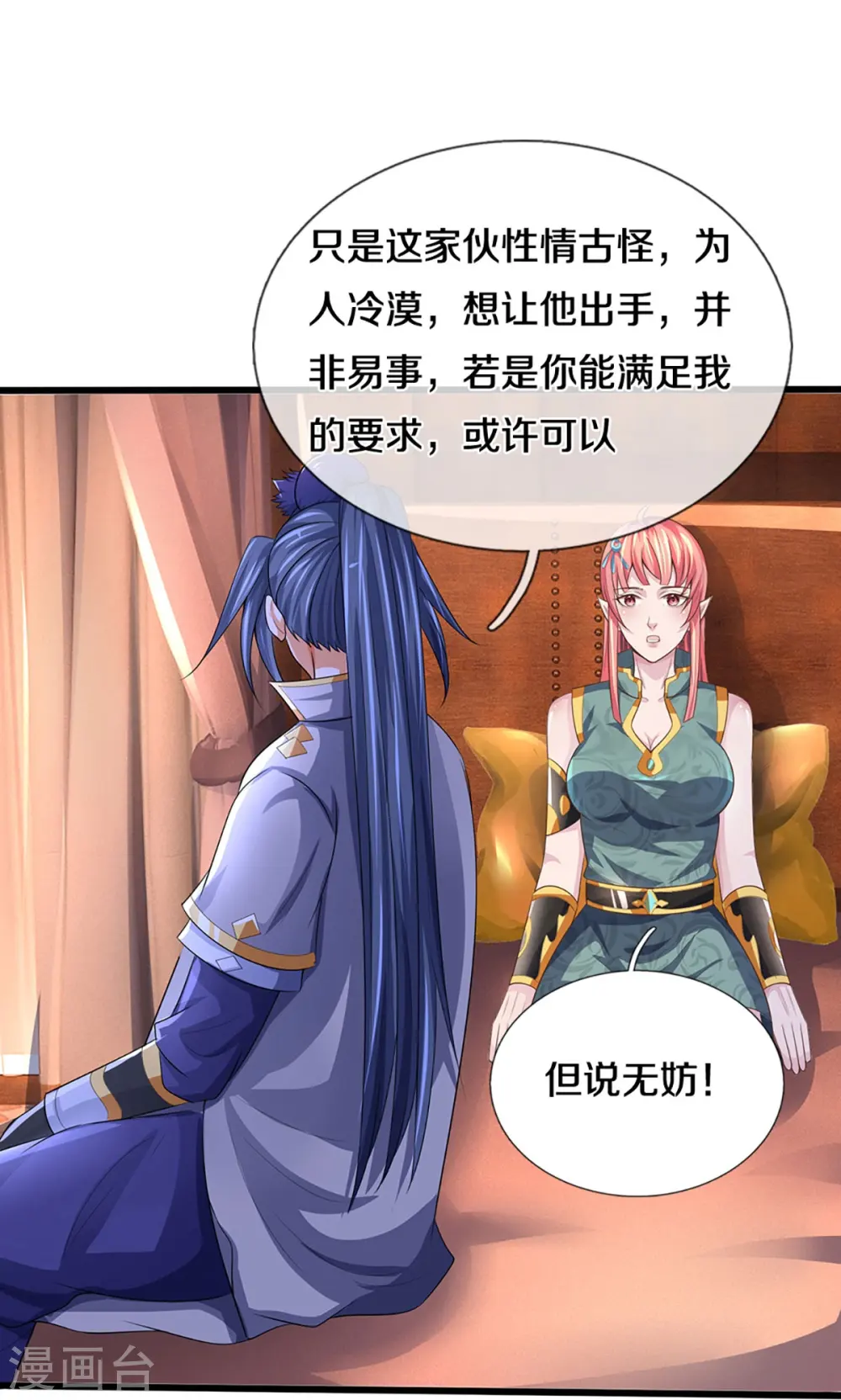 第459话 姐姐看不上你？3