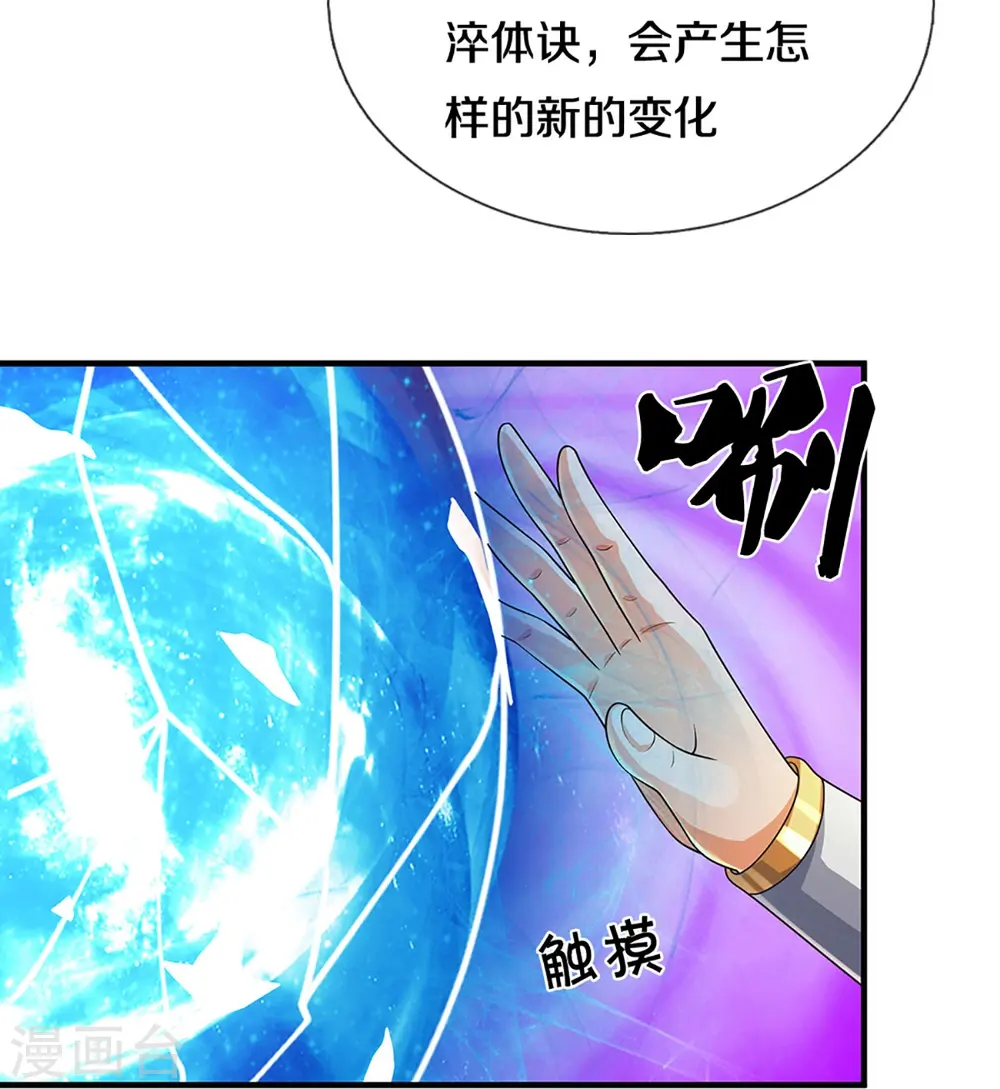 第469话 泰坦之力17