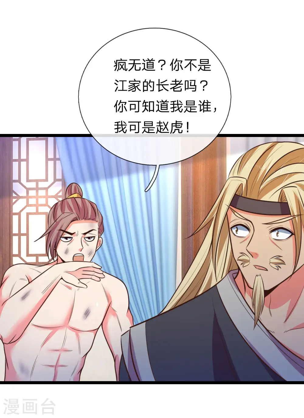 第69话 我自青云，从天而来18