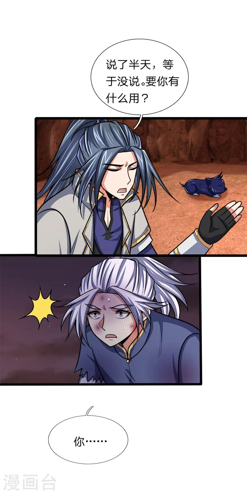 第145话 师门底蕴，深不可测15